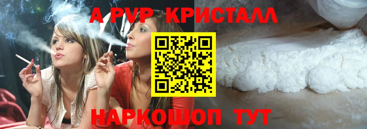 Alfa_PVP VHQ  А ПВП СК  Вход с VPN  Рыбинск  A-PVP кристаллы 