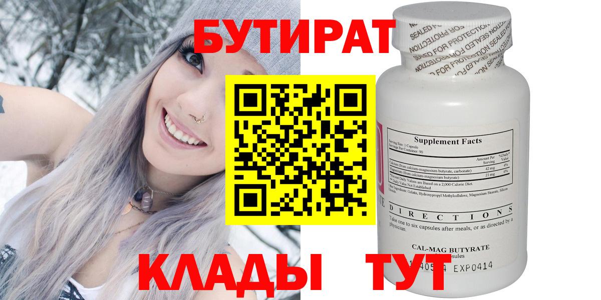 БУТИРАТ оксибутират  БУТИРАТ  Рыбинск  Вход с VPN 