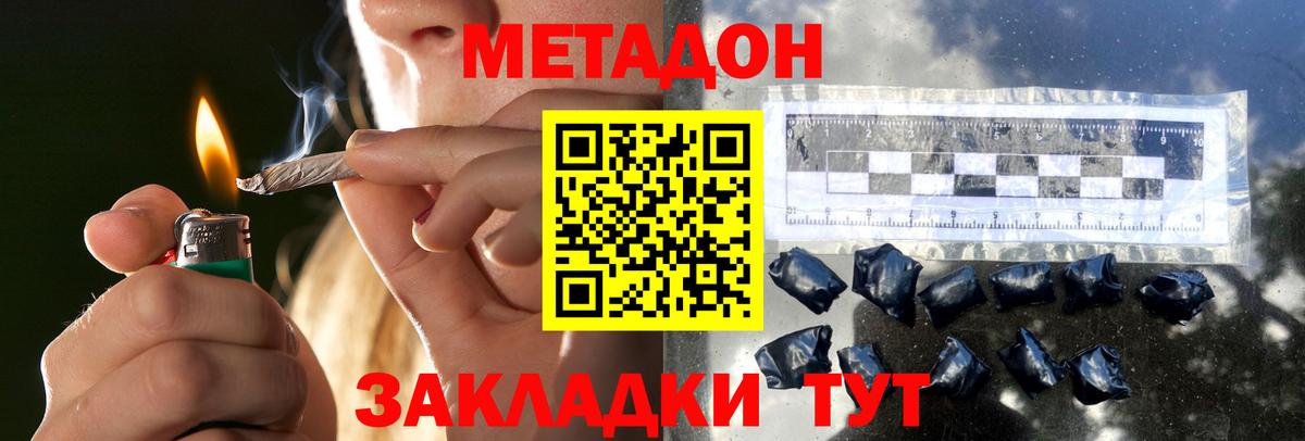 МЕТАДОН VHQ  Вход с VPN  Рыбинск 