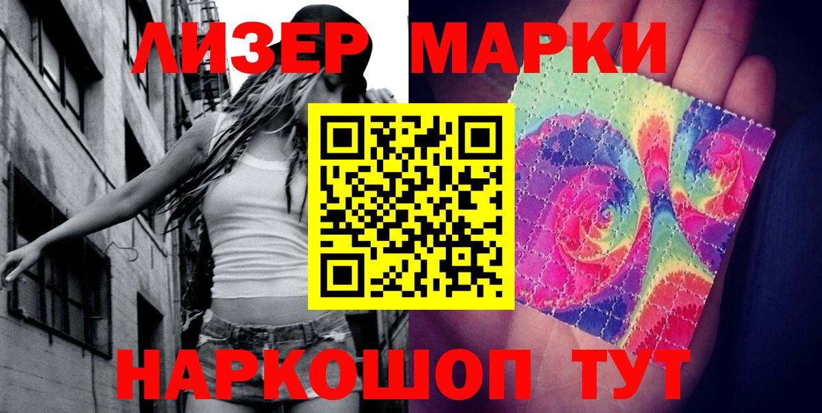 Наркотические марки 1,8мг Рыбинск